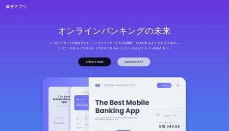 バンキングアプリサイトテンプレート