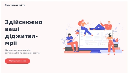 Шаблон Консультування сайтів