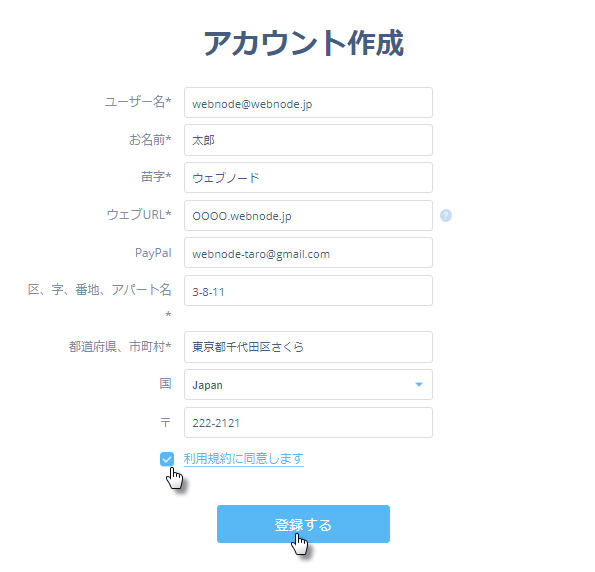 Webnodeアフィリエイトアカウント作成