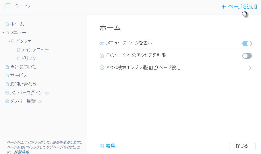 ページを追加