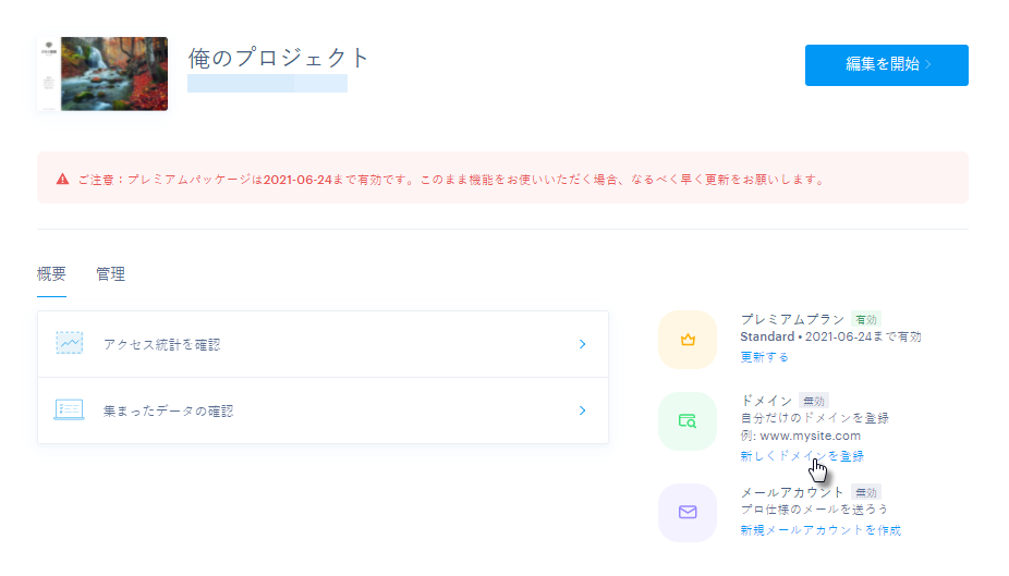 新しくドメインを登録