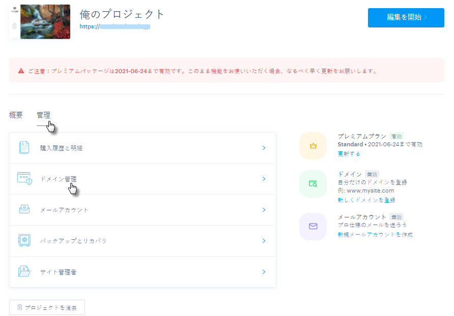 ドメイン管理を選択