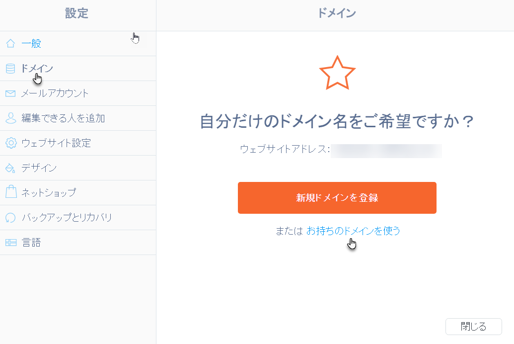 ドメインの設定