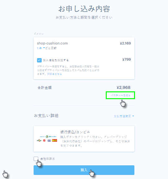 バウチャーを使う