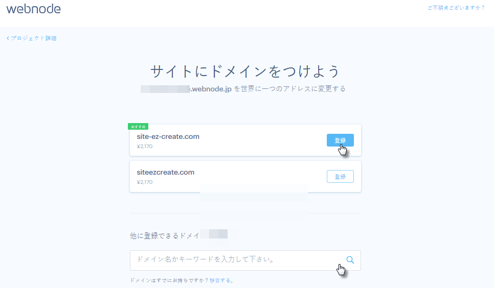 おすすめのドメイン名を提案