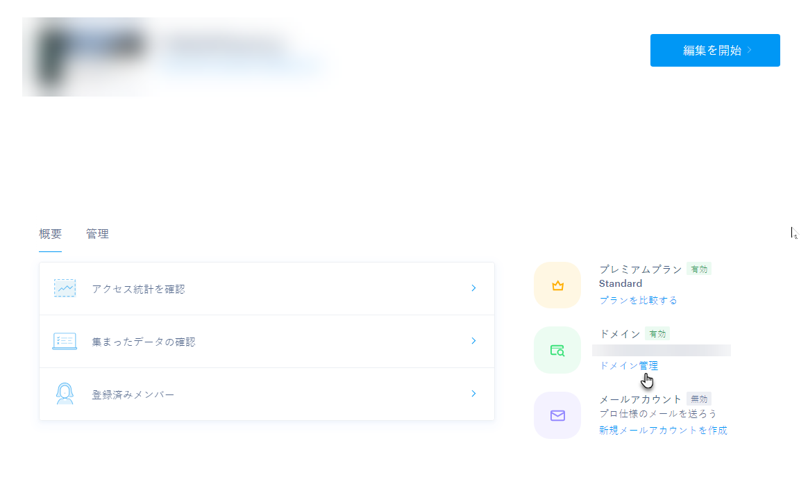 ドメイン管理